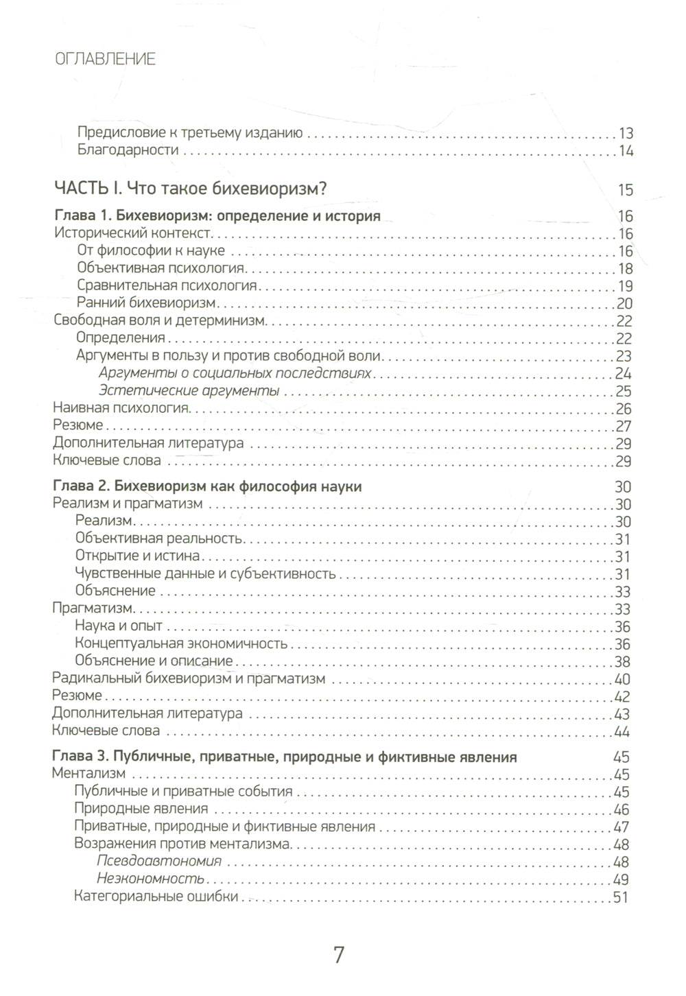 Современный бихевиоризм. Поведение. culture, évolution