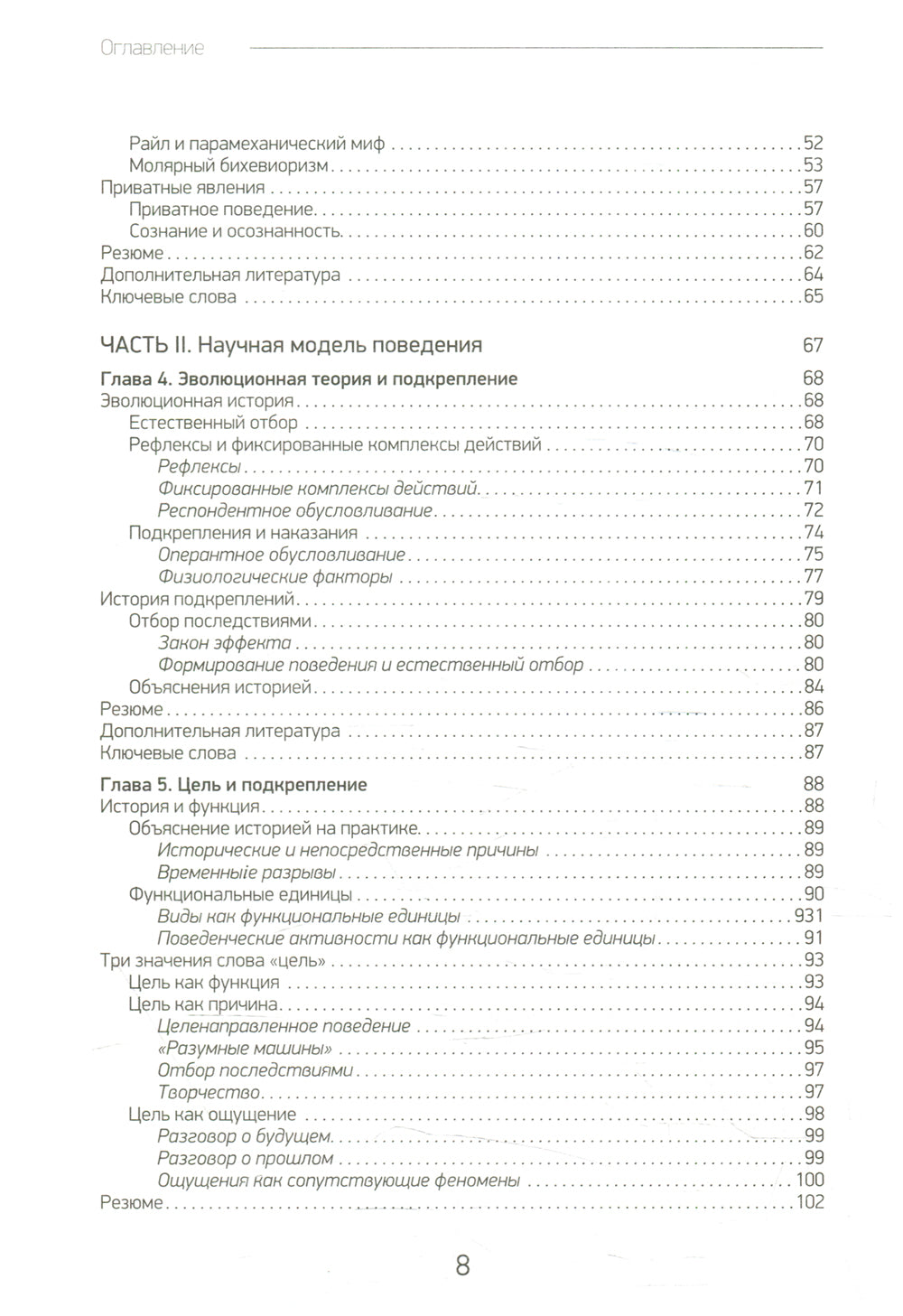 Современный бихевиоризм. Поведение. culture, évolution