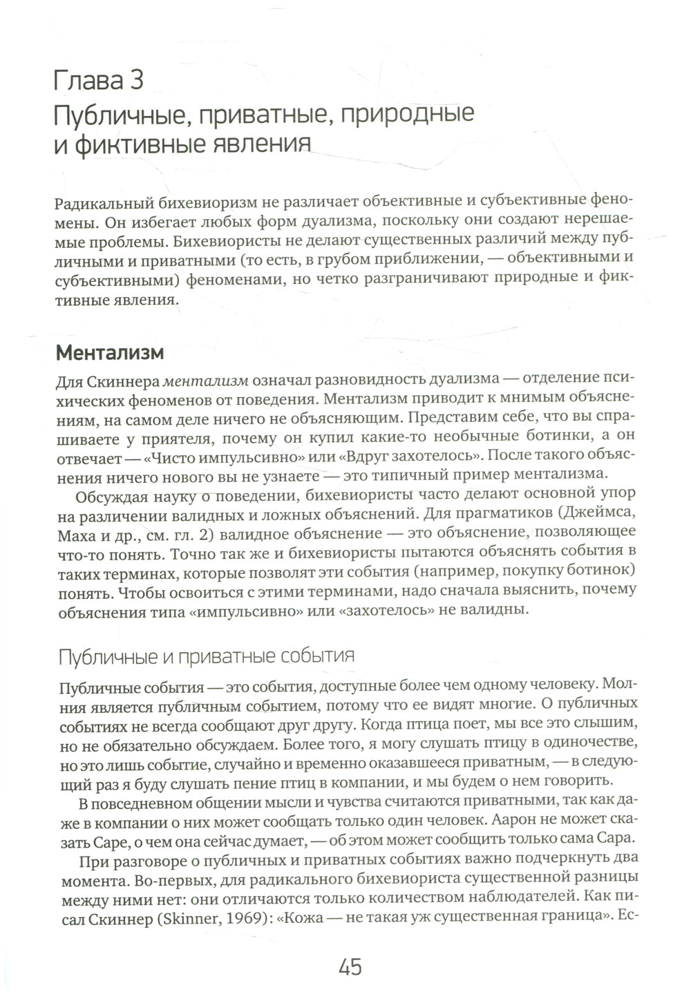 Современный бихевиоризм. Поведение. culture, évolution