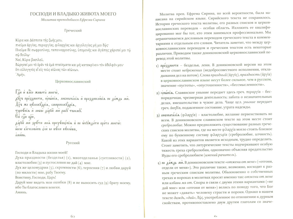 Мариины слезы. К поэтике литургических песнопений. 3-е изд