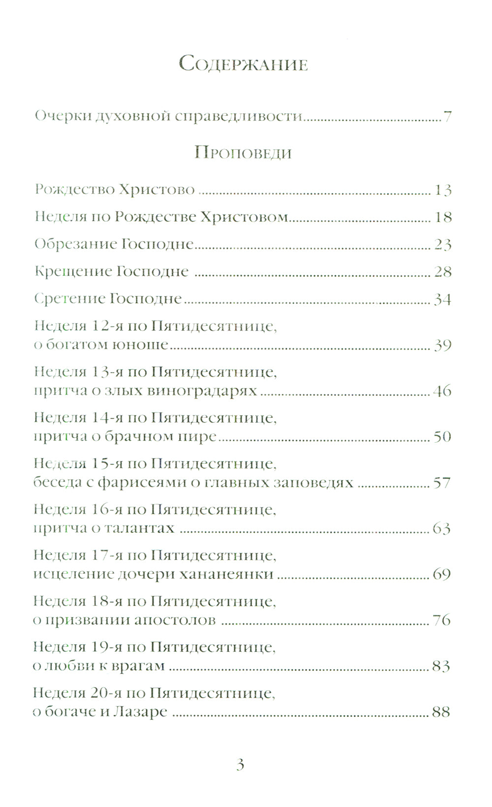 О Церкви и России. Проповеди, интервью, размышления
