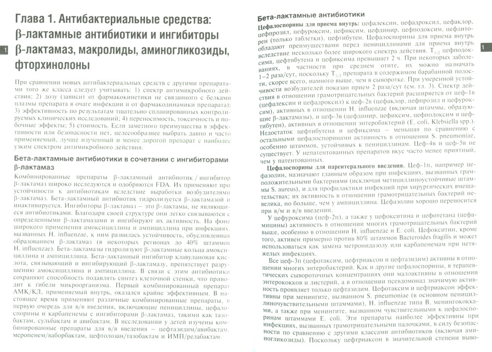 Thérapie antimicrobienne pour votre bébé chez Nelson. 2-e jour