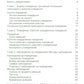 Введение в прикладной анализ поведения: Учебник. 2-е изд., испр. je suis d'accord