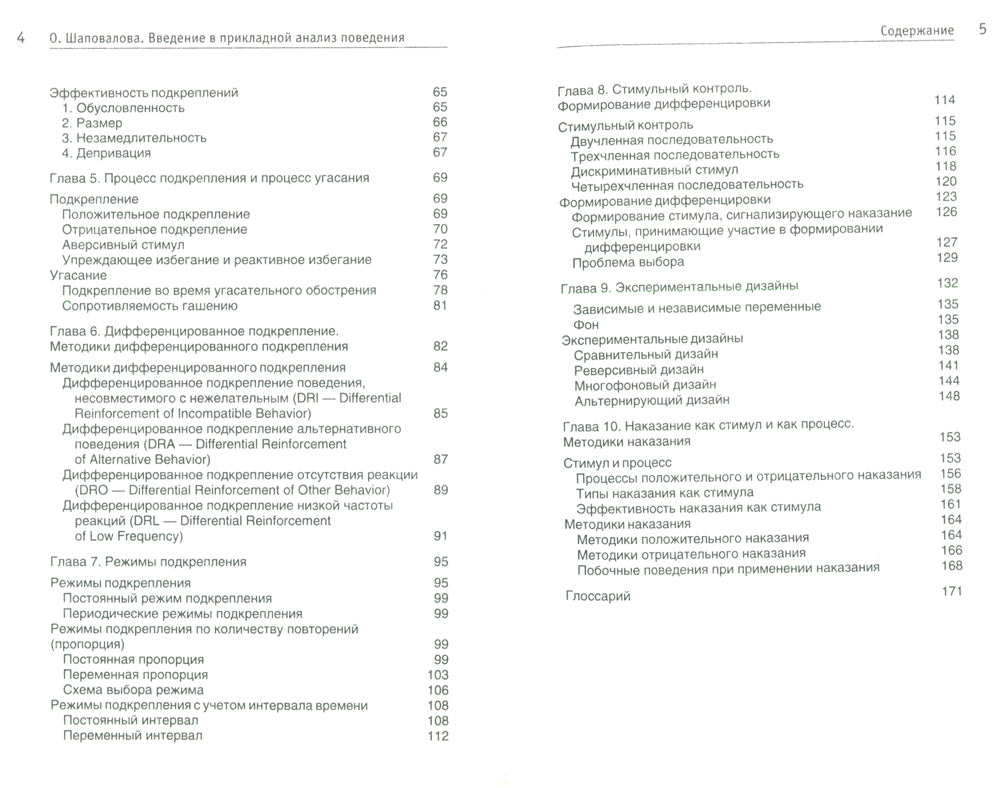 Введение в прикладной анализ поведения: Учебник. 2-е изд., испр. je suis d'accord