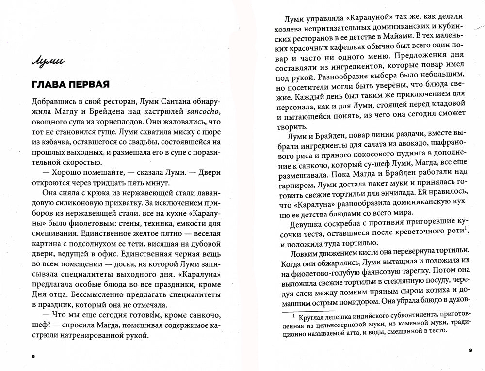 Вкус шалфея