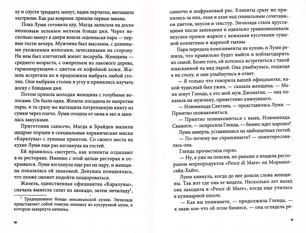 Вкус шалфея