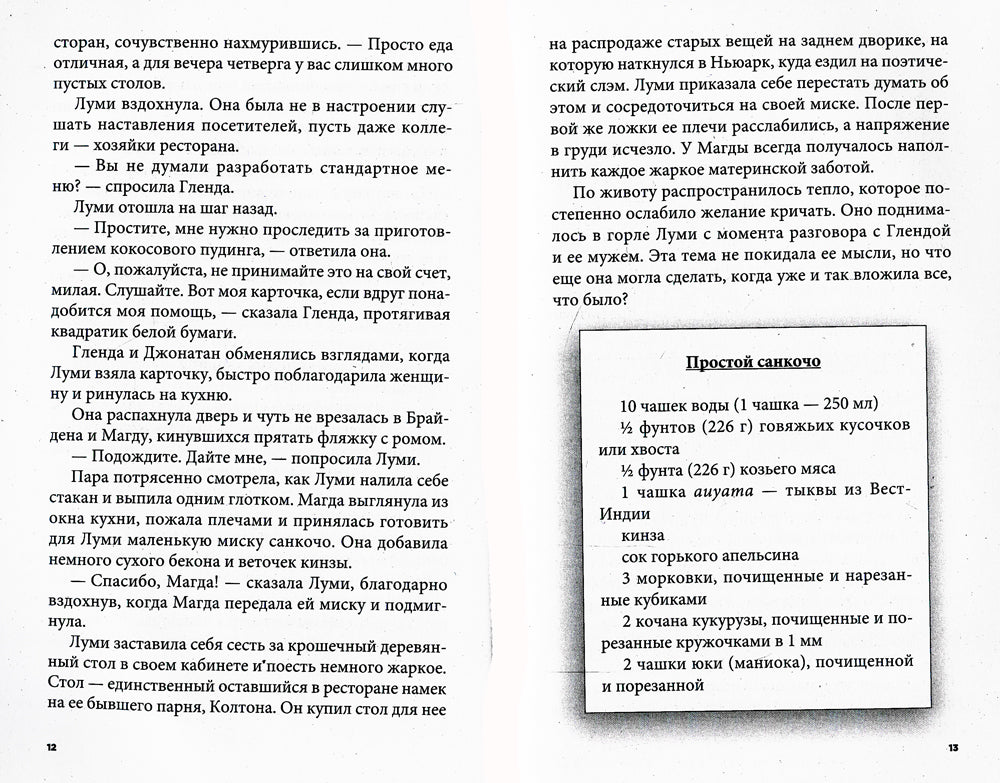 Вкус шалфея