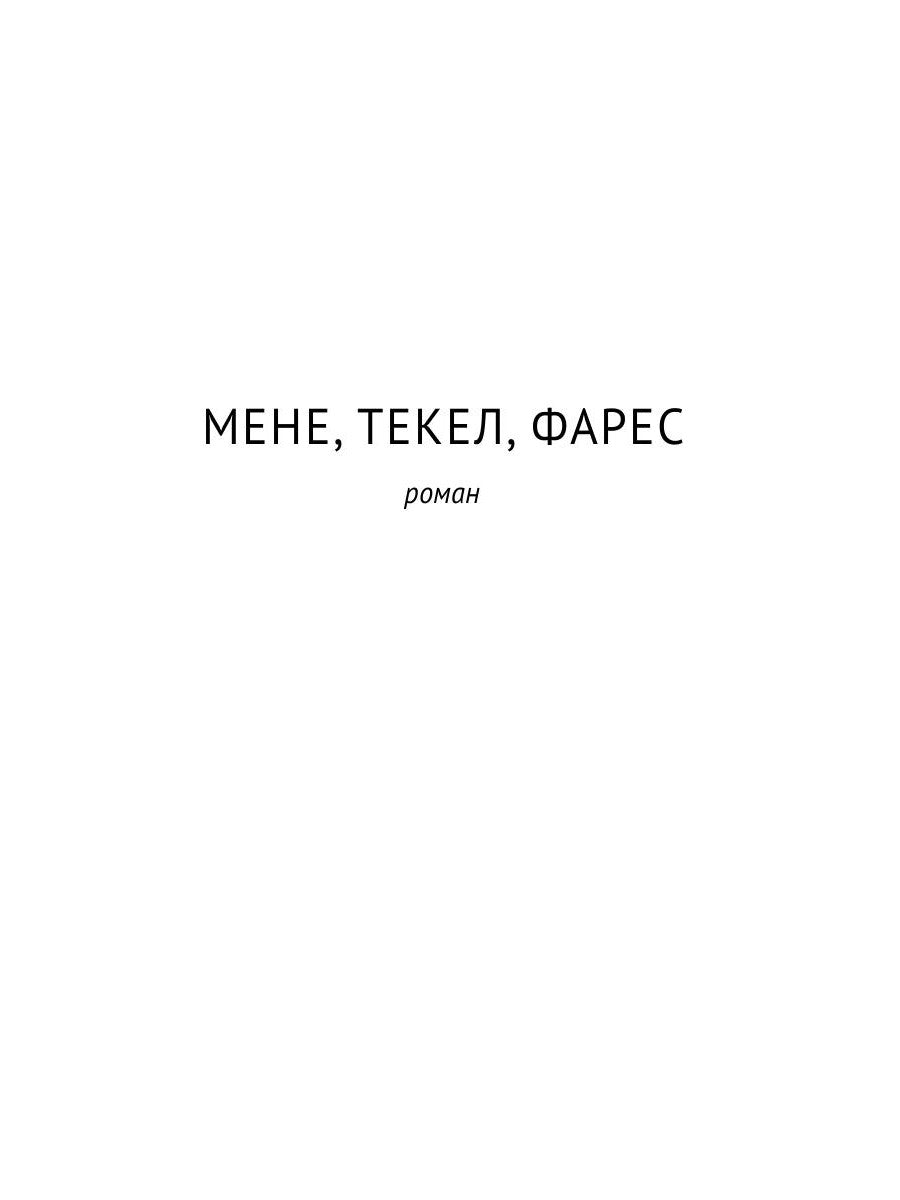 Пленный херувим: сборник