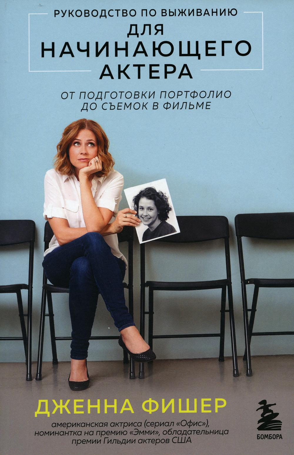 Руководство по выживанию для начинающего актера. Подготовка портфолио к съемкам в фильме