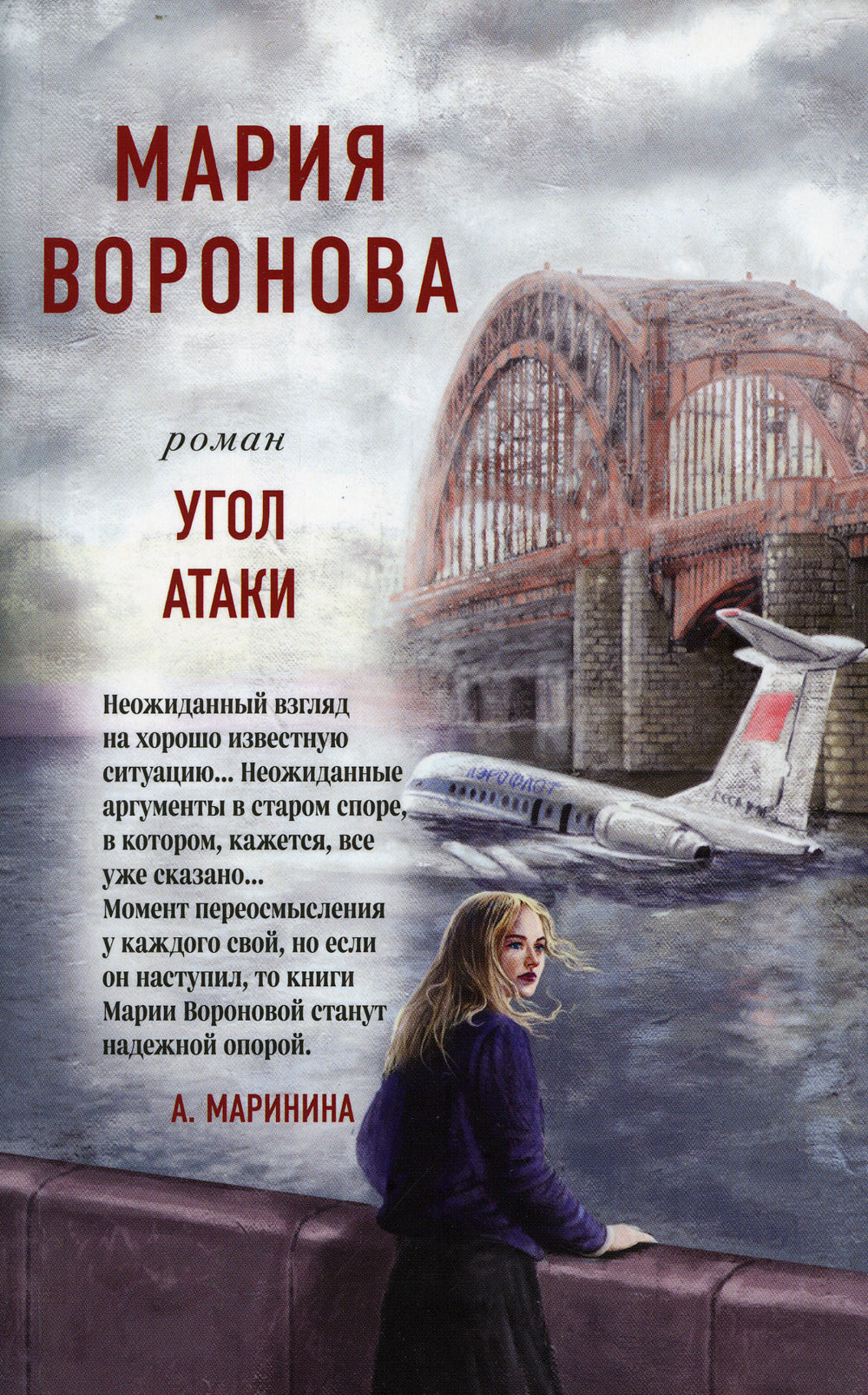 Угол кризиса