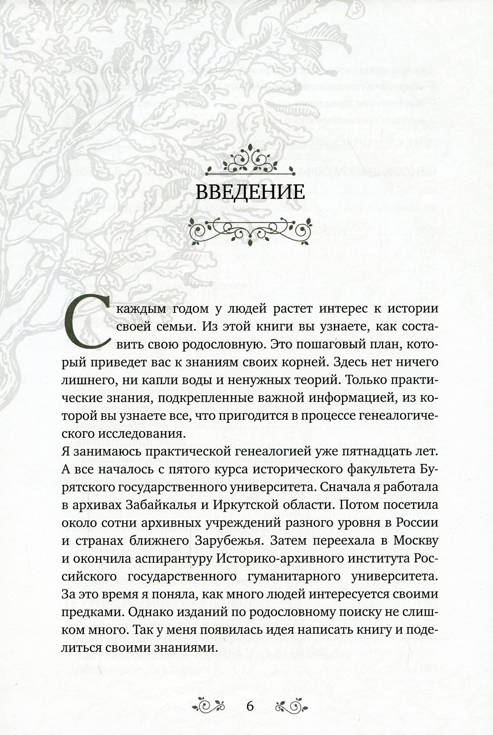 Секреты твоей родословной. Как раскрыть тайны семи признаков