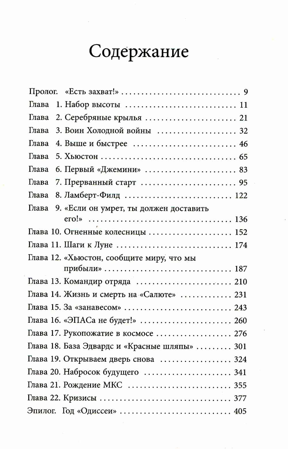 Есть стыковка! История первого рукопожатия СССР и США в космосе