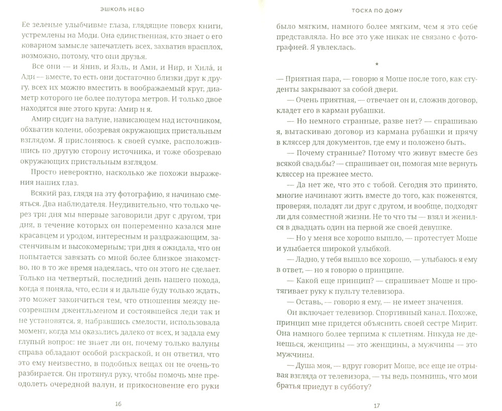 Тоска по дому