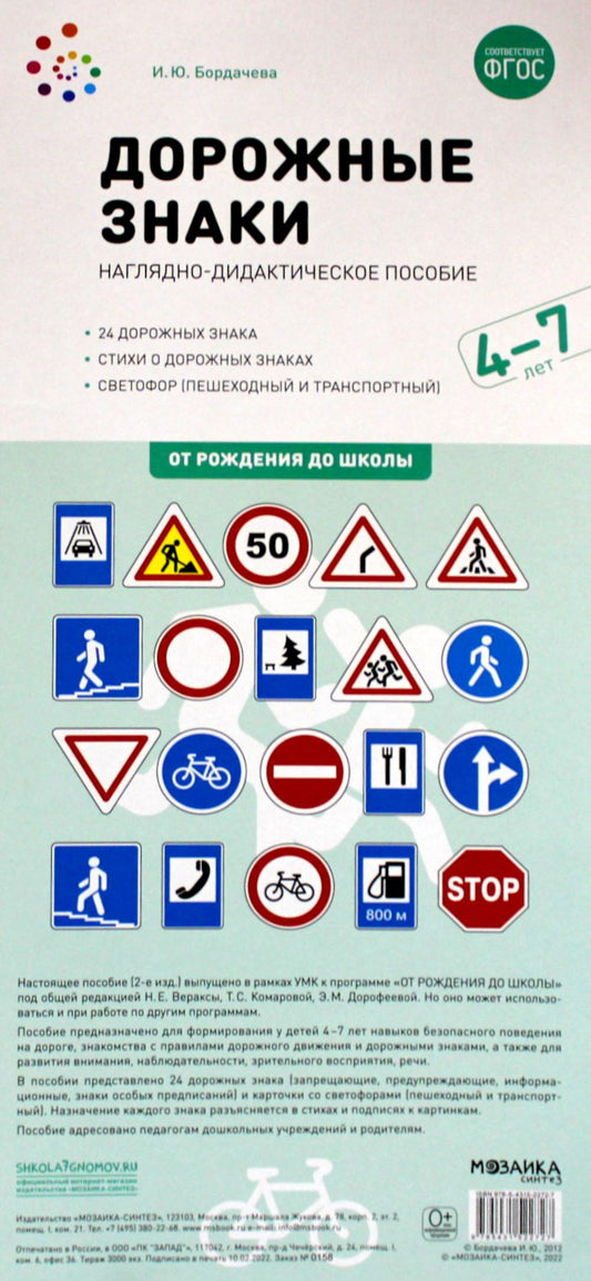Дорожные знаки. Наглядно-дидактическое пособие. 4-7 лет