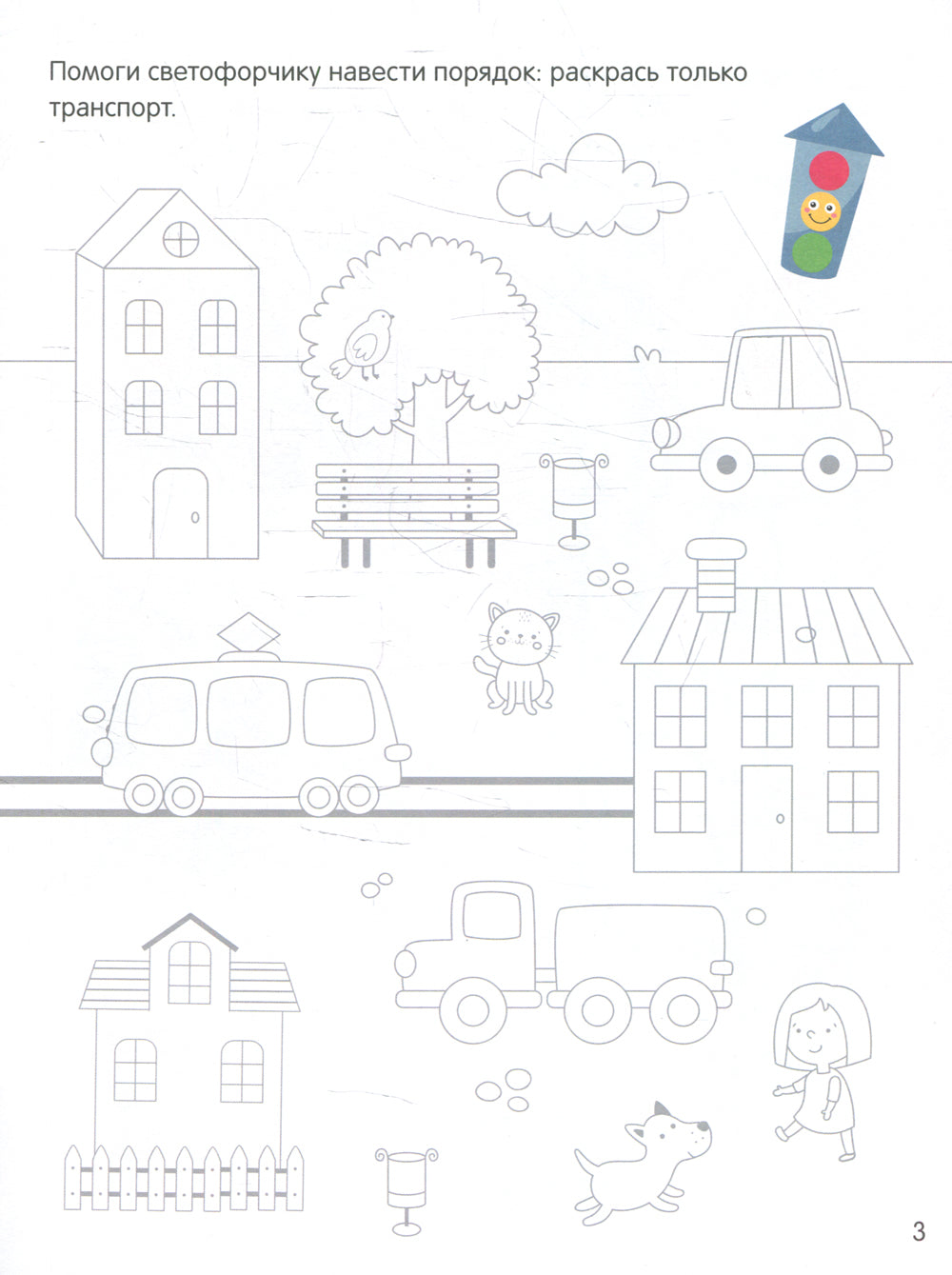 Рабочая тетрадь с наклейками. Авторская методика. Окружающий мир. 3-5 лет