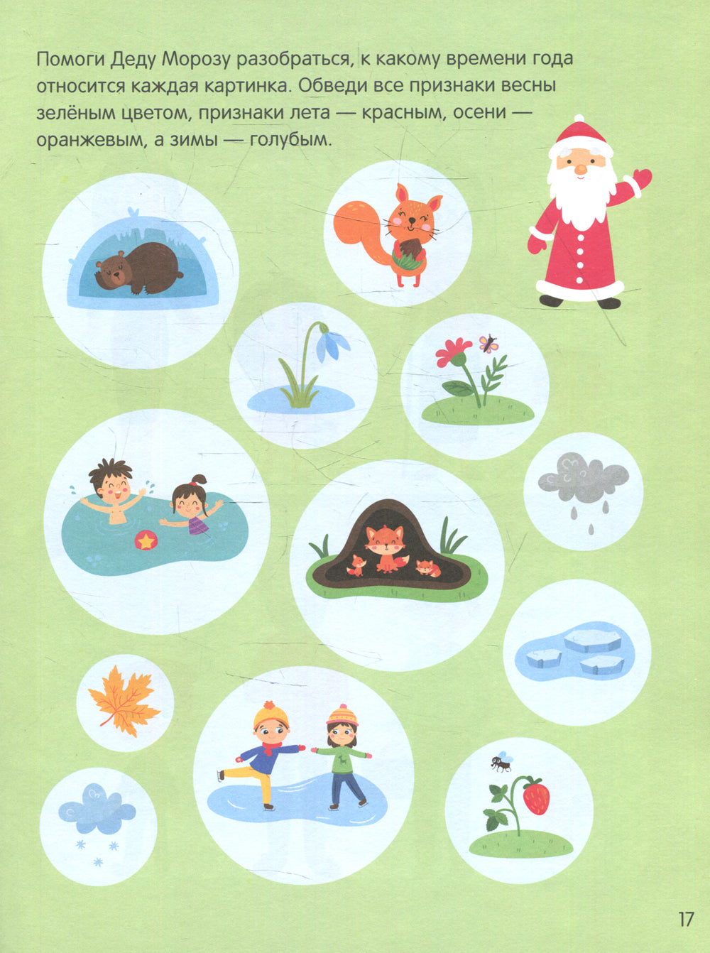 Рабочая тетрадь с наклейками. Авторская методика. Окружающий мир. 3-5 лет