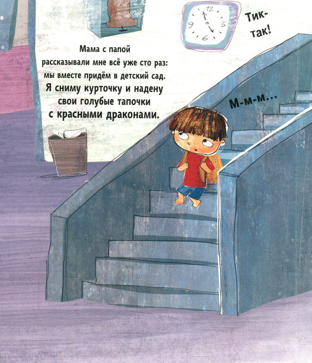 Первый день в детском саду