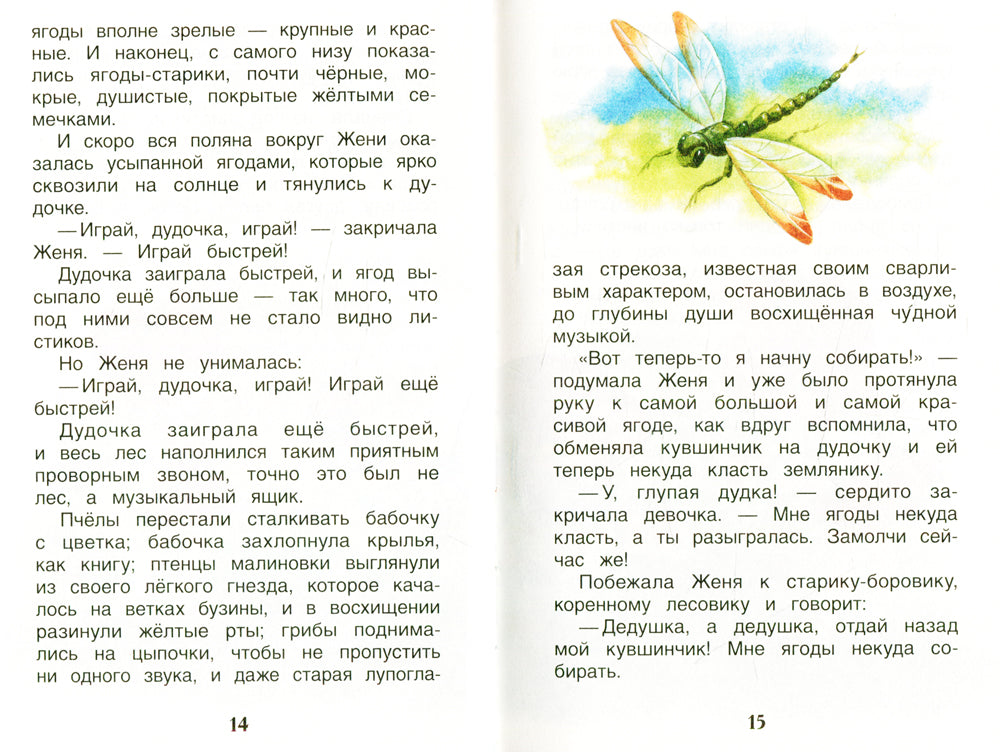 Цветик-полуцветик: сказки