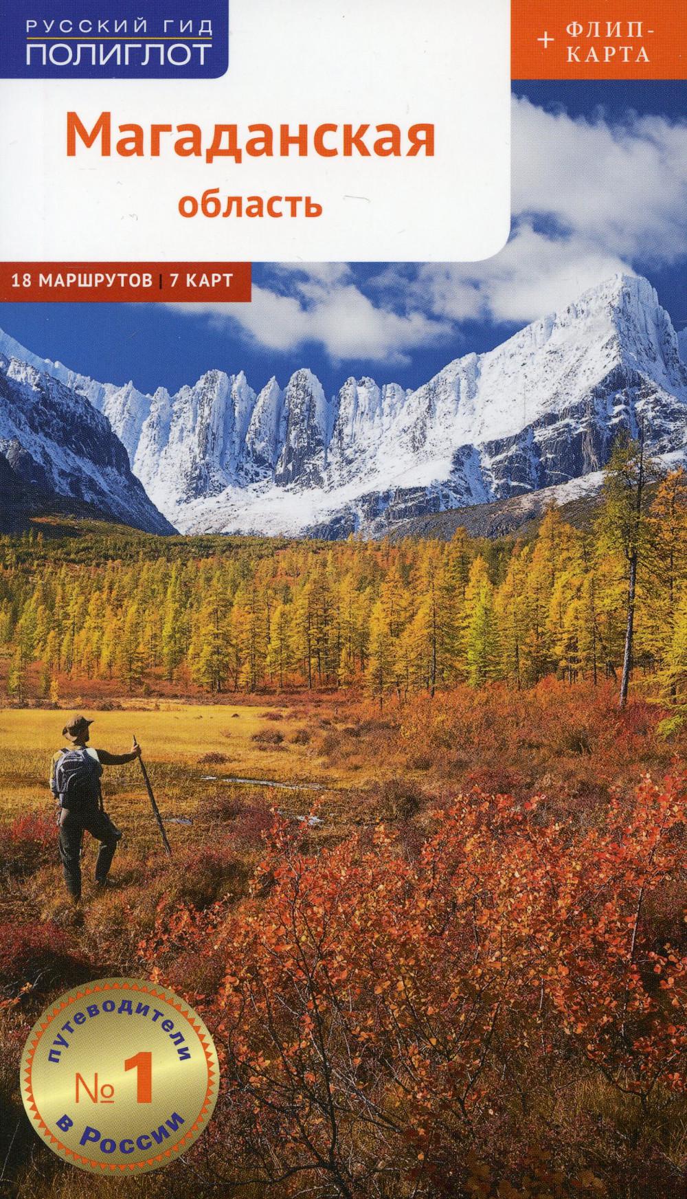 Région de Magadan (+carte)