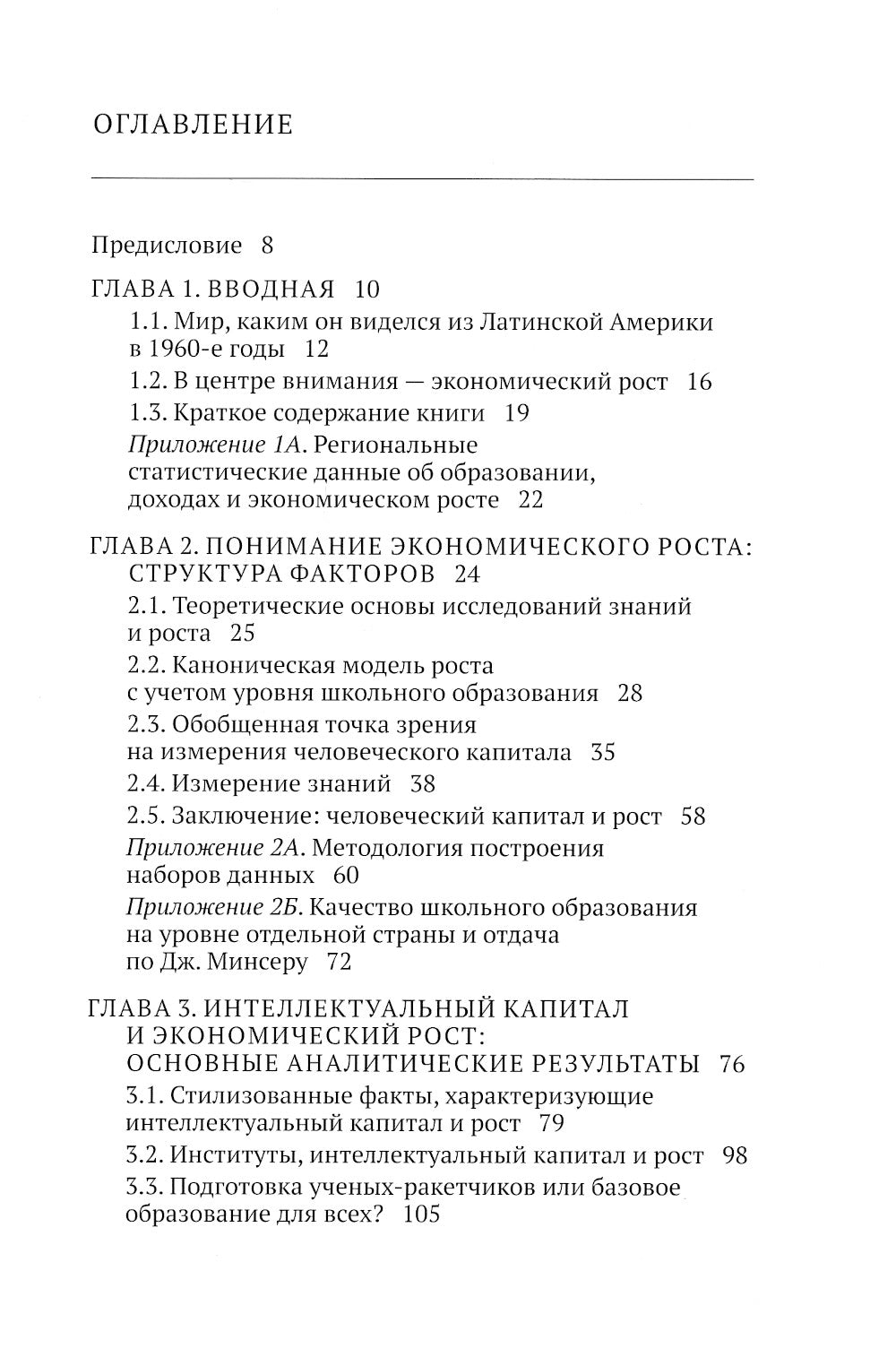 Интеллектуальный капитал в разных странах мира. Образование и экономическая теория роста