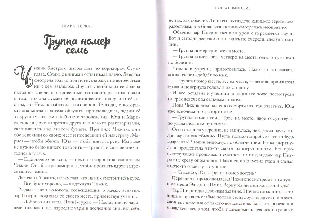 Тайны Чароводья. Логово изгнанных. Кн. 3