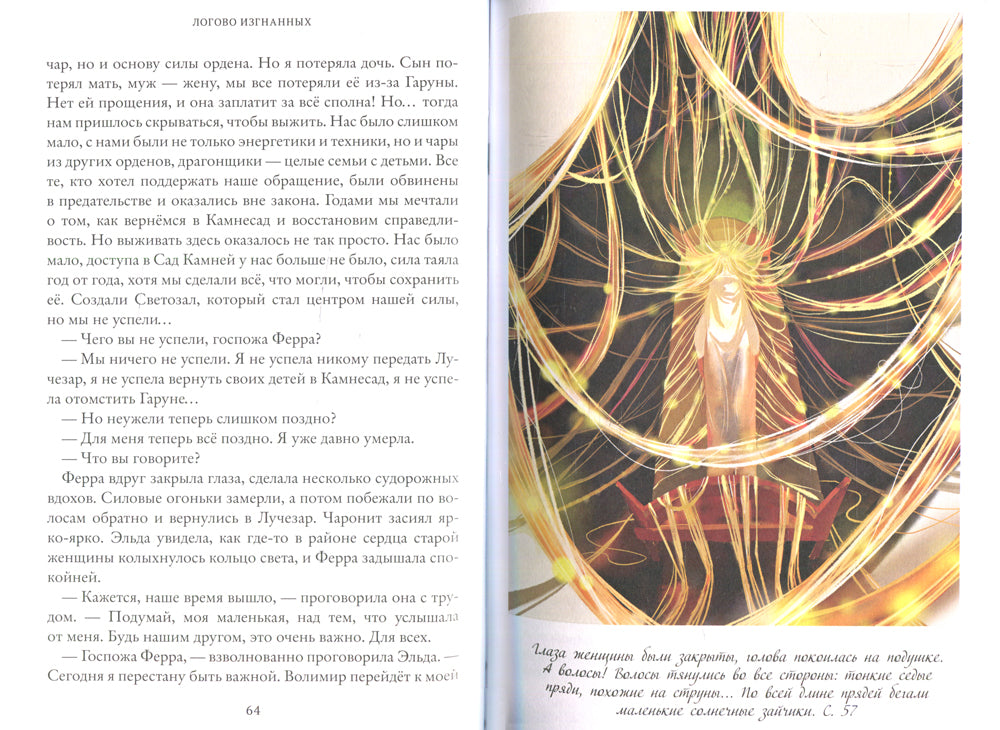 Тайны Чароводья. Логово изгнанных. Кн. 3