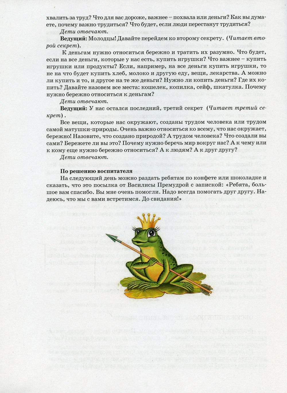 Квест "Козни Бабы-яги": для детей 5-7 лет