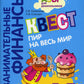 Квест "Пир на весь мир": для детей 5-7 лет