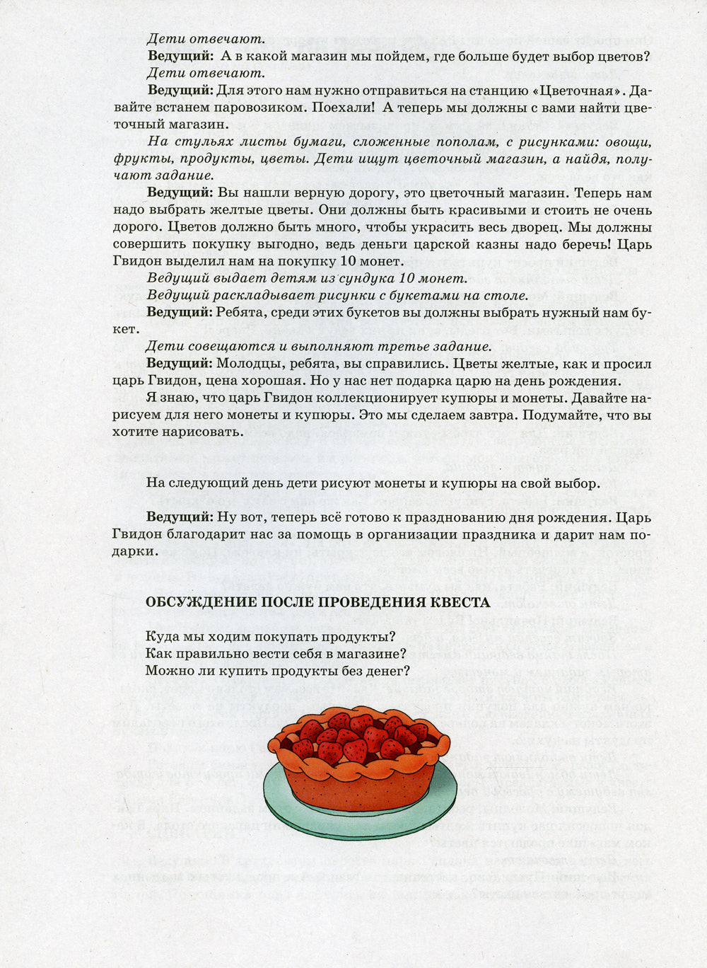 Квест "Пир на весь мир": для детей 5-7 лет