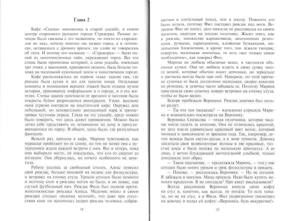 Стражград. Кн. 1 "Библиотека"