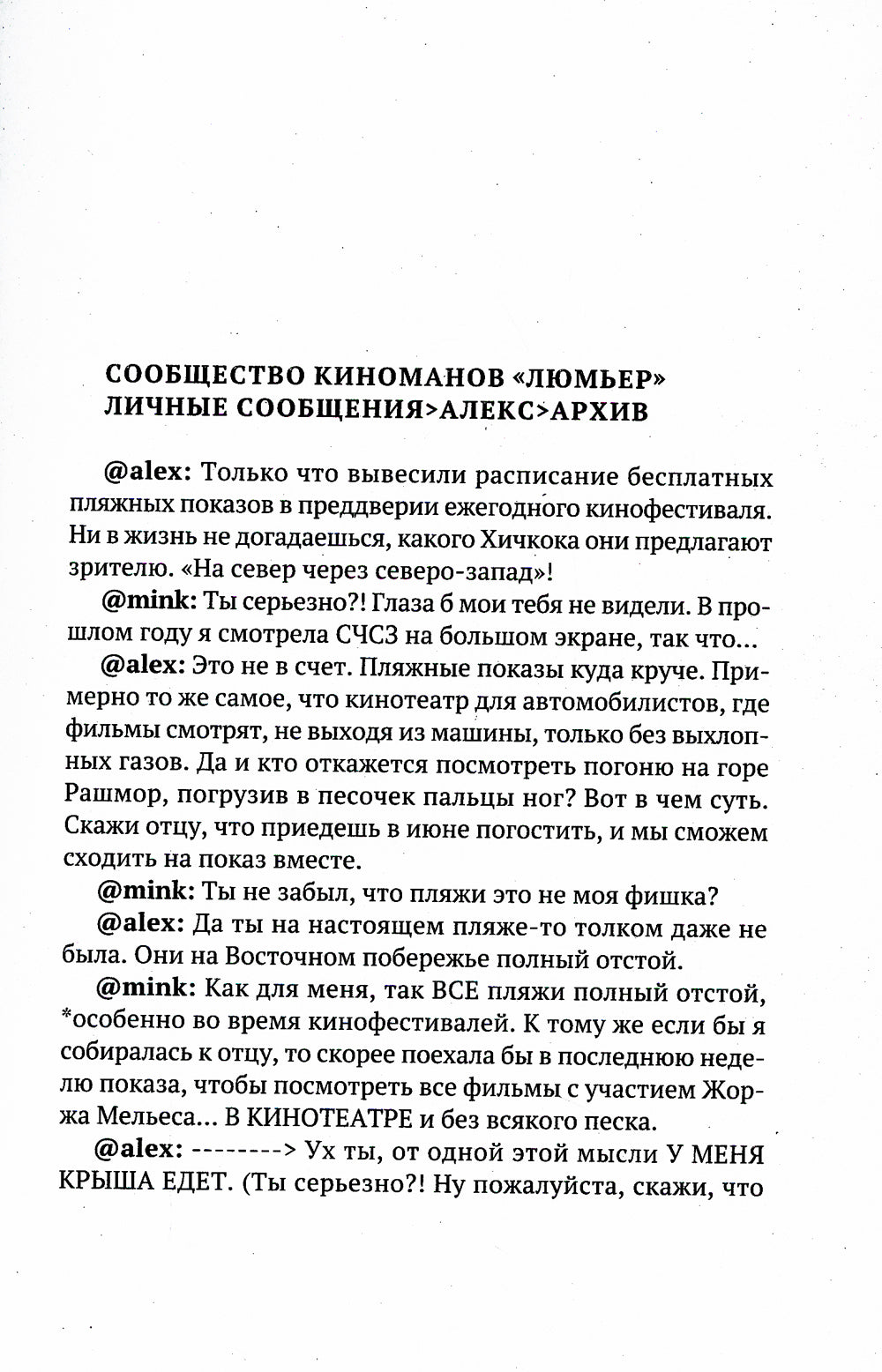 Любовь по переписке