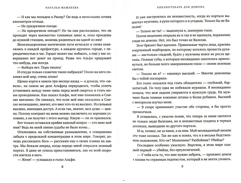 Библиотекарь для демона