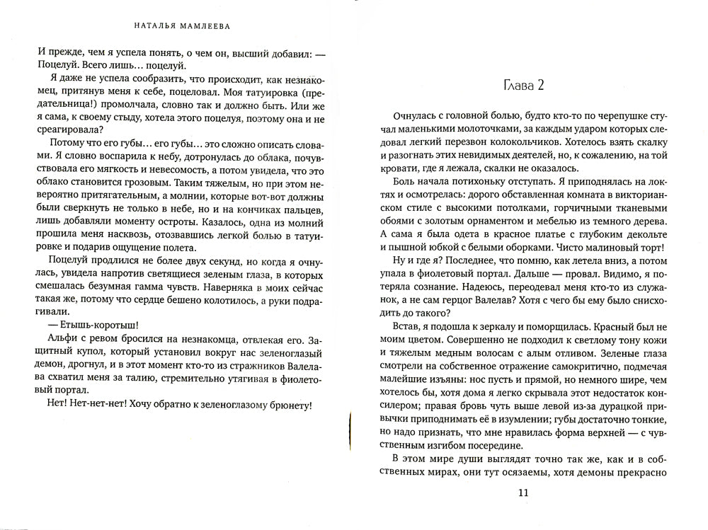 Библиотекарь для демона