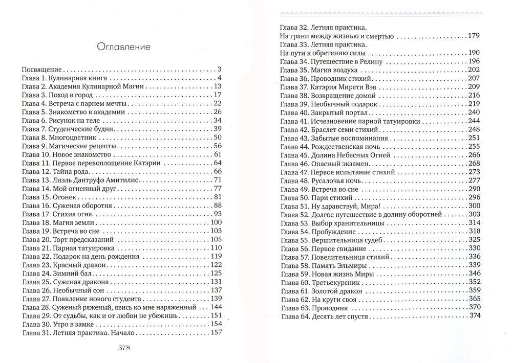 Академия Кулинарной Магии