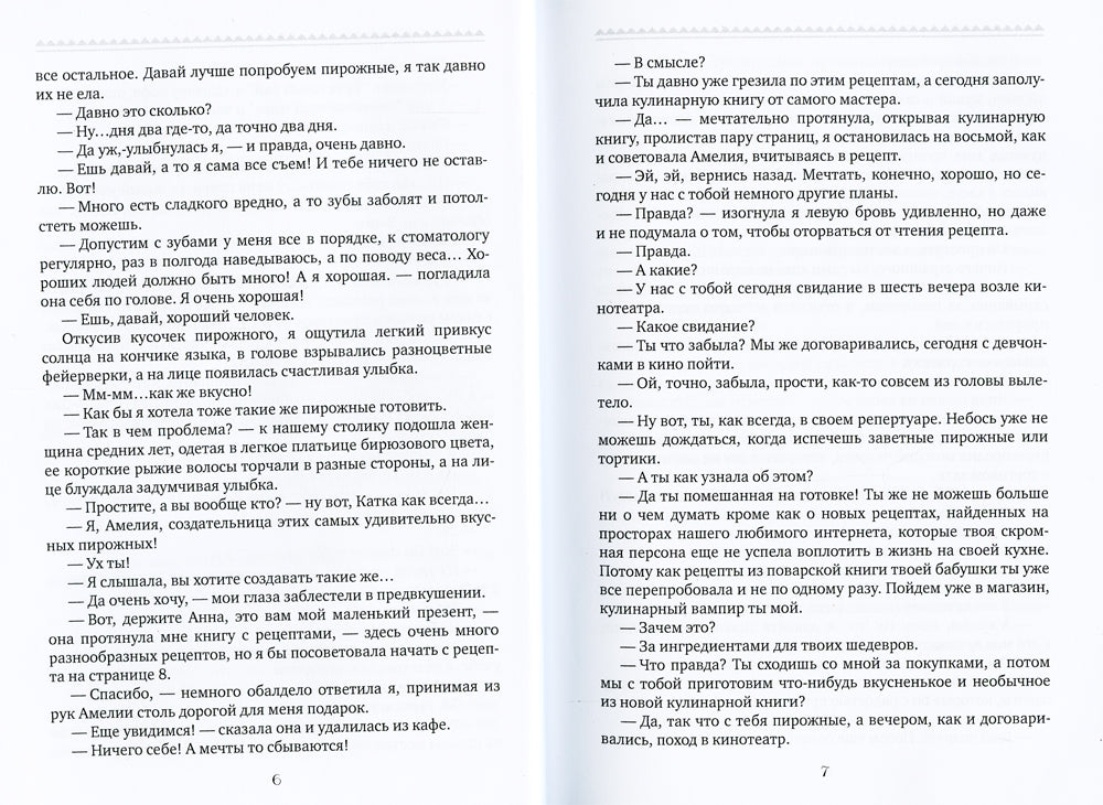 Академия Кулинарной Магии