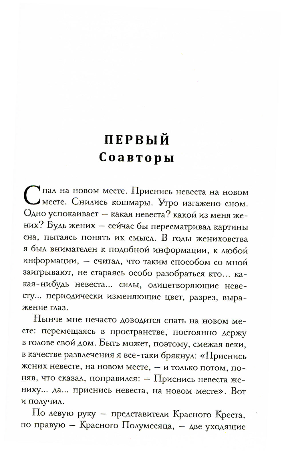 Первый, второй: роман