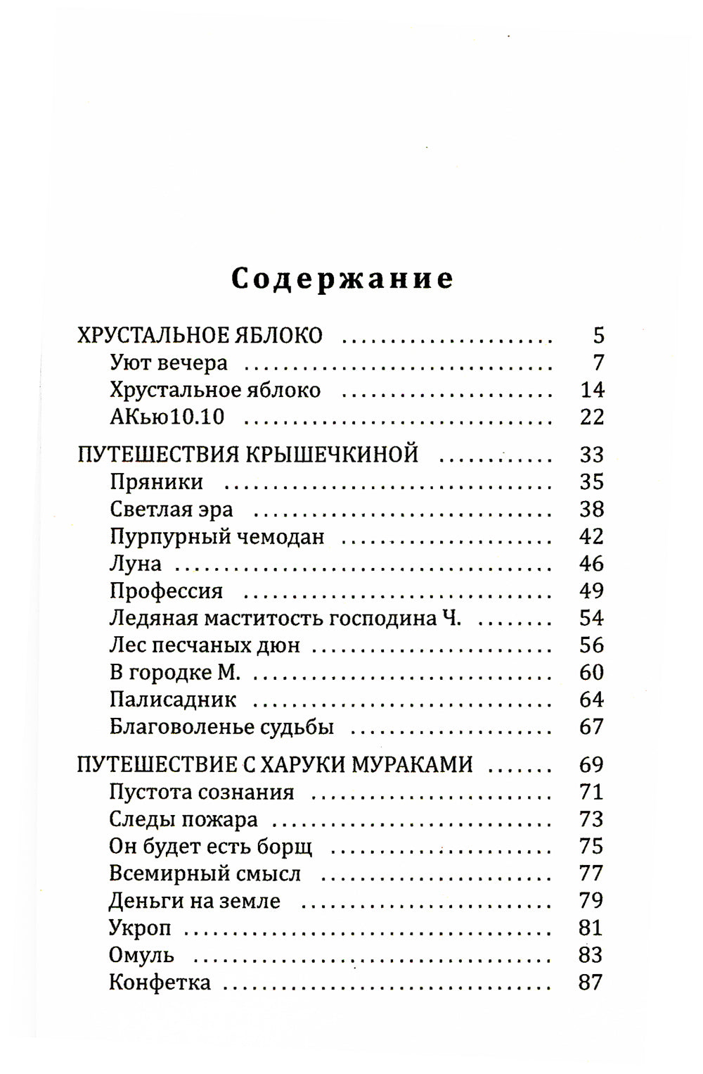 Les jeux vidéo de l'apocalypse : сборник рассказов