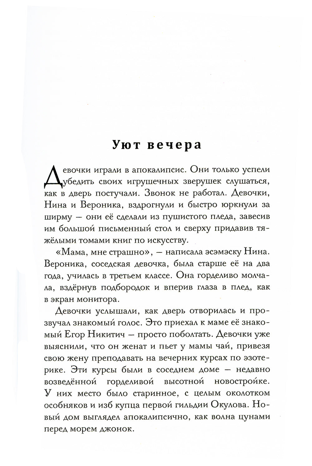 Les jeux vidéo de l'apocalypse : сборник рассказов