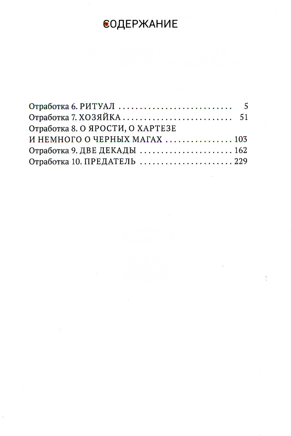 Берегитесь, адептка Тайлэ! ou Как уберечь инкуба. Кн. 2 : Т. 2