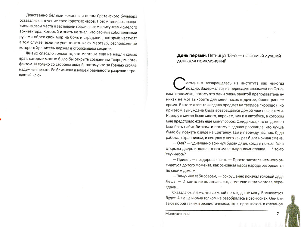 Мистика ночи