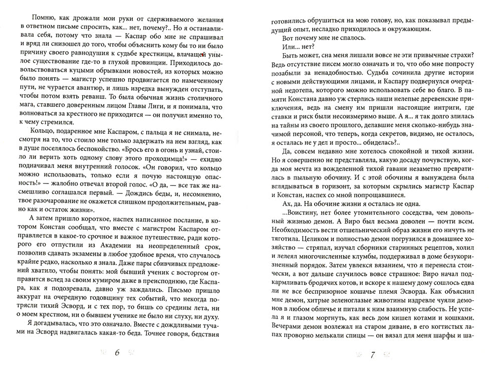 И. о. поместного чародея. Кн. 2