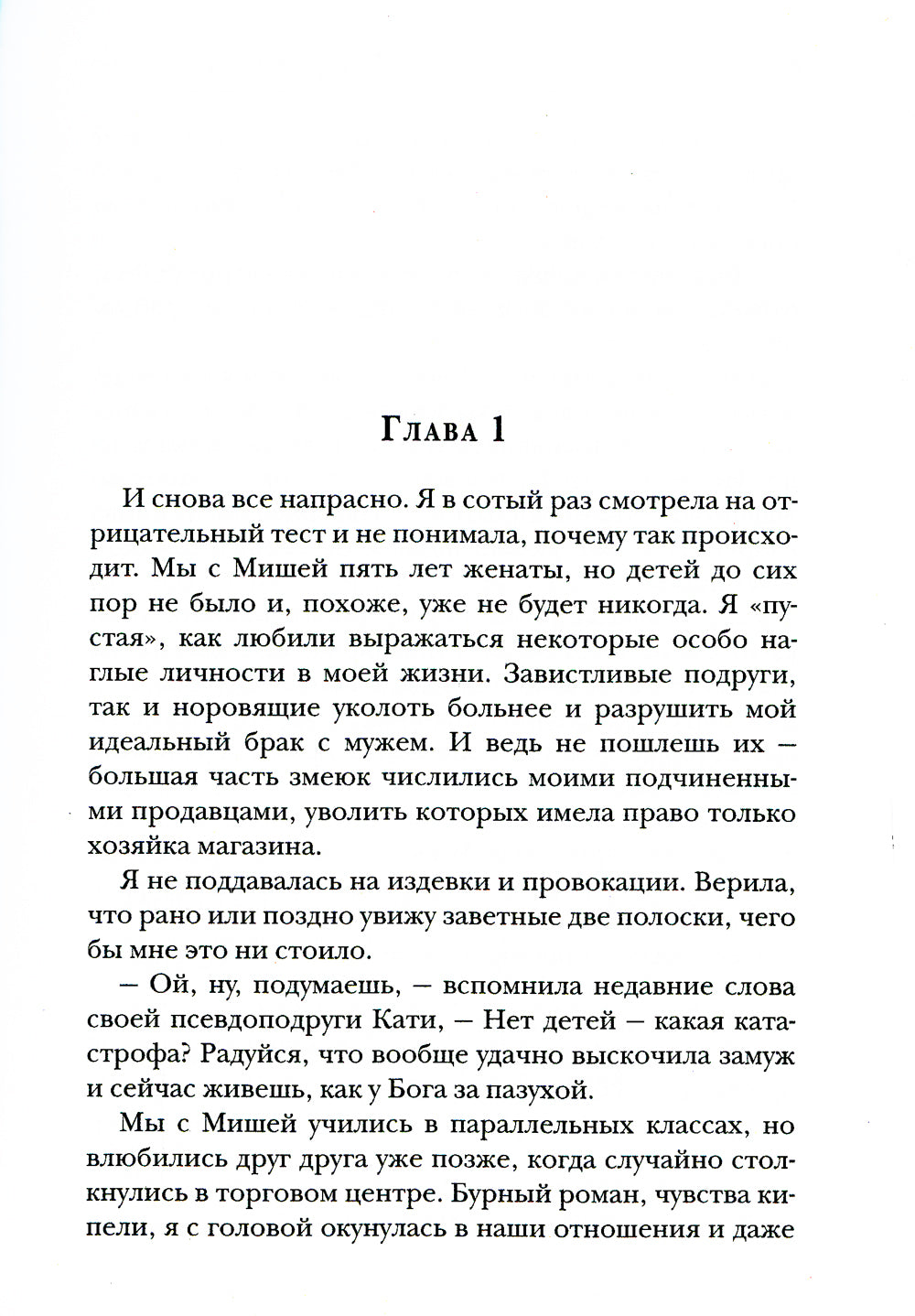 Две полоски для тирана