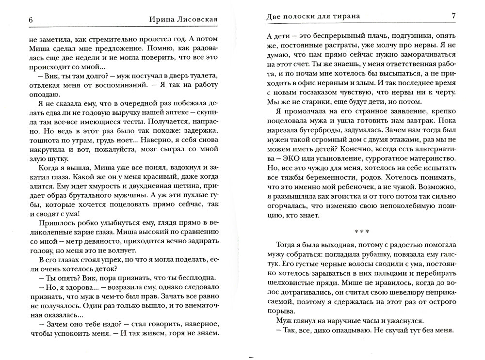 Две полоски для тирана