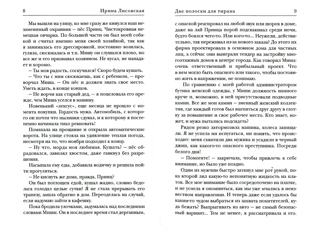 Две полоски для тирана