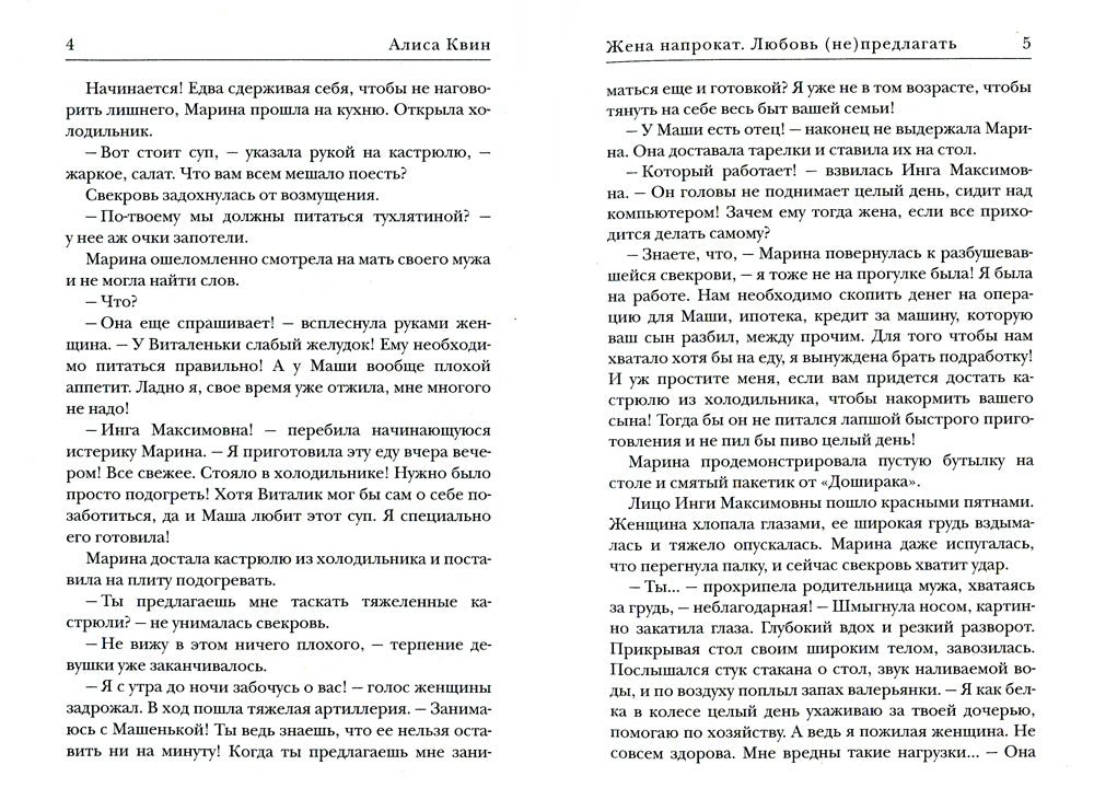 Je vais le faire. Любовь (не) предлагать