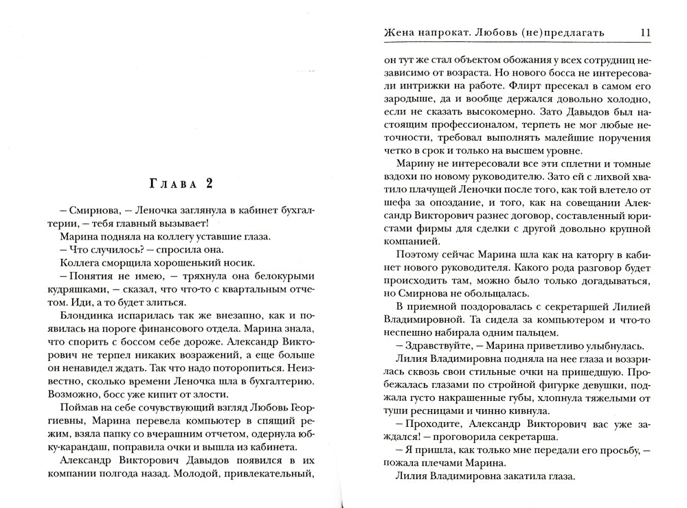 Je vais le faire. Любовь (не) предлагать