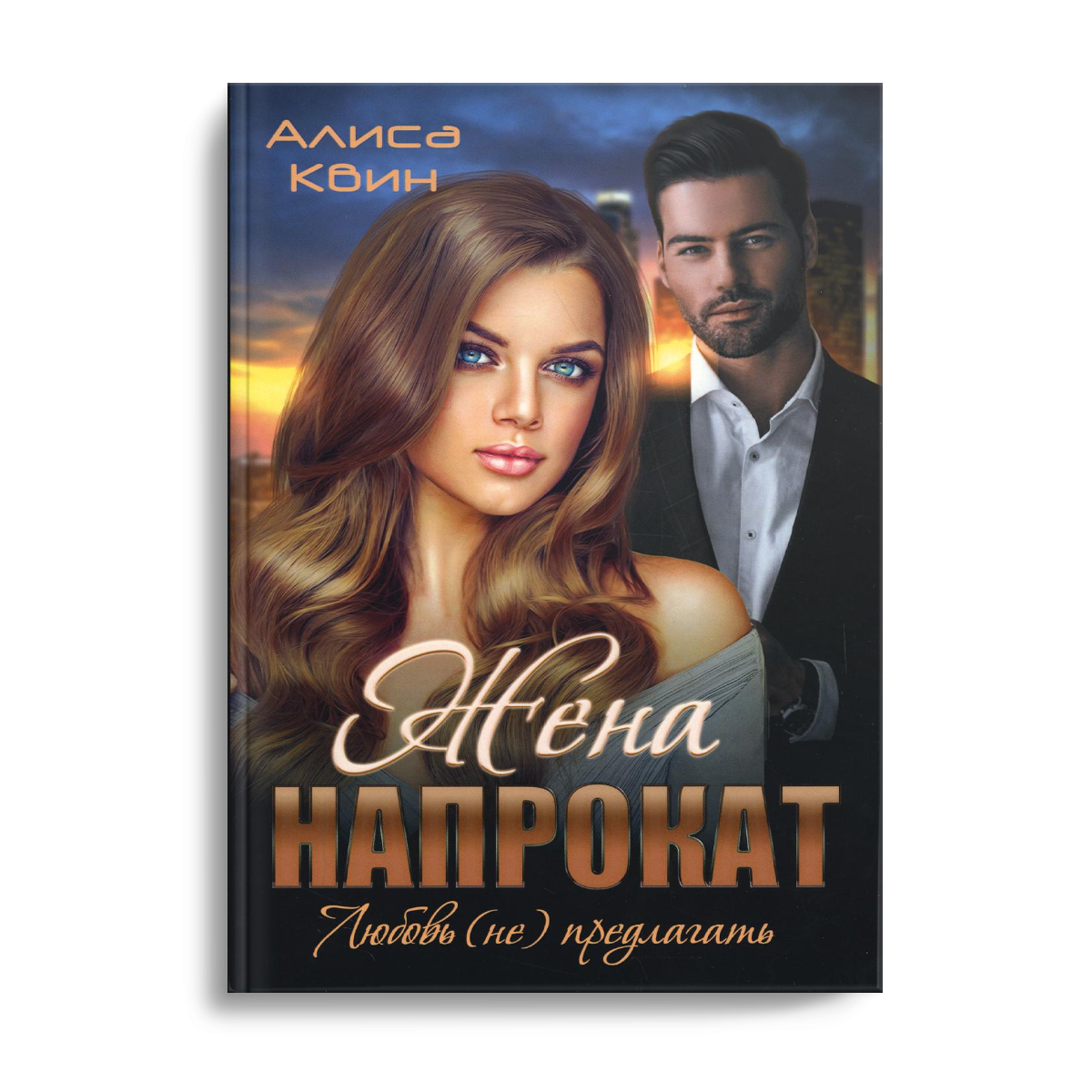 Je vais le faire. Любовь (не) предлагать