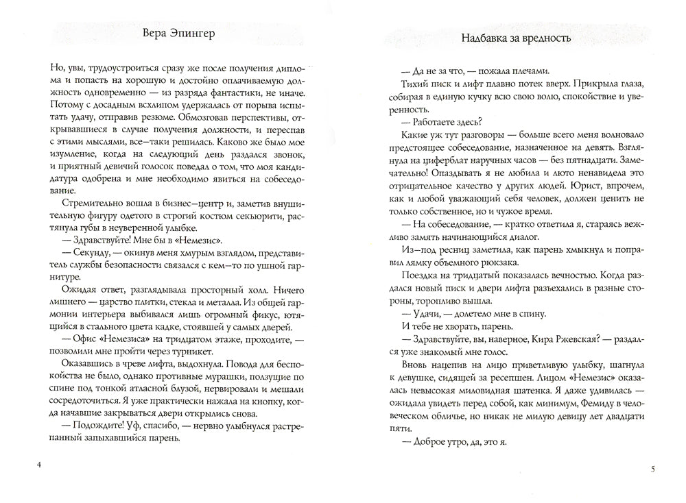 Надбавка за вредность