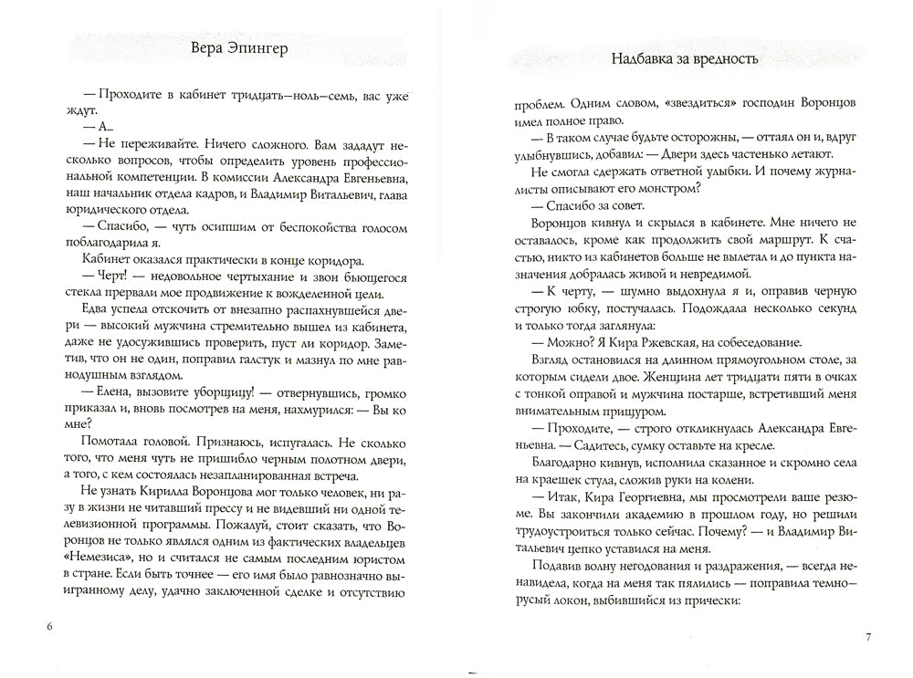 Надбавка за вредность