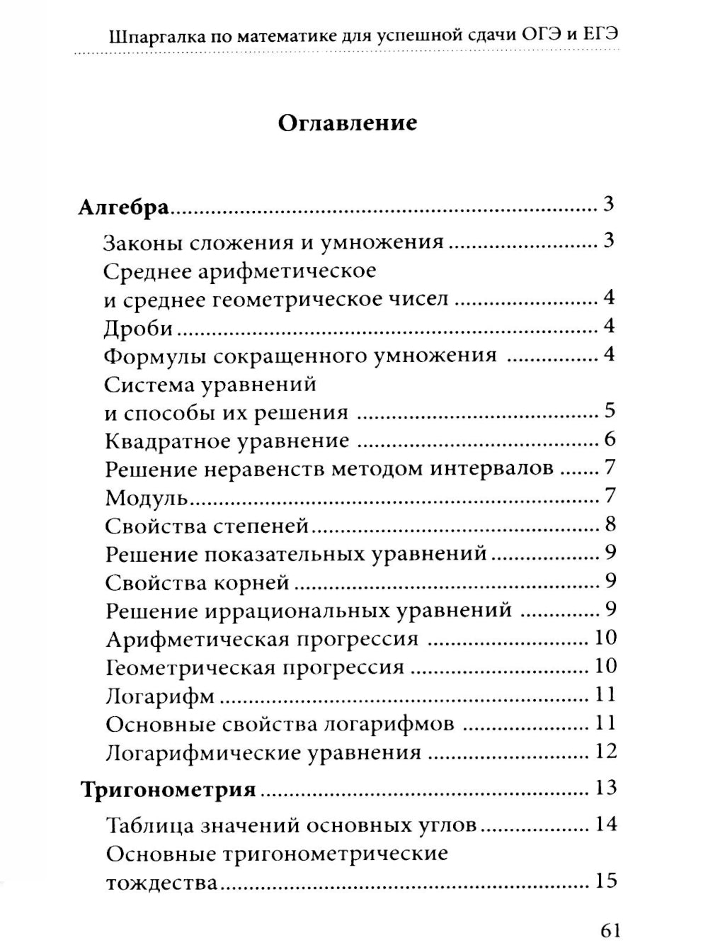 Шпаргалка по математике для успешной сдачи ОГЭ и ЕГЭ